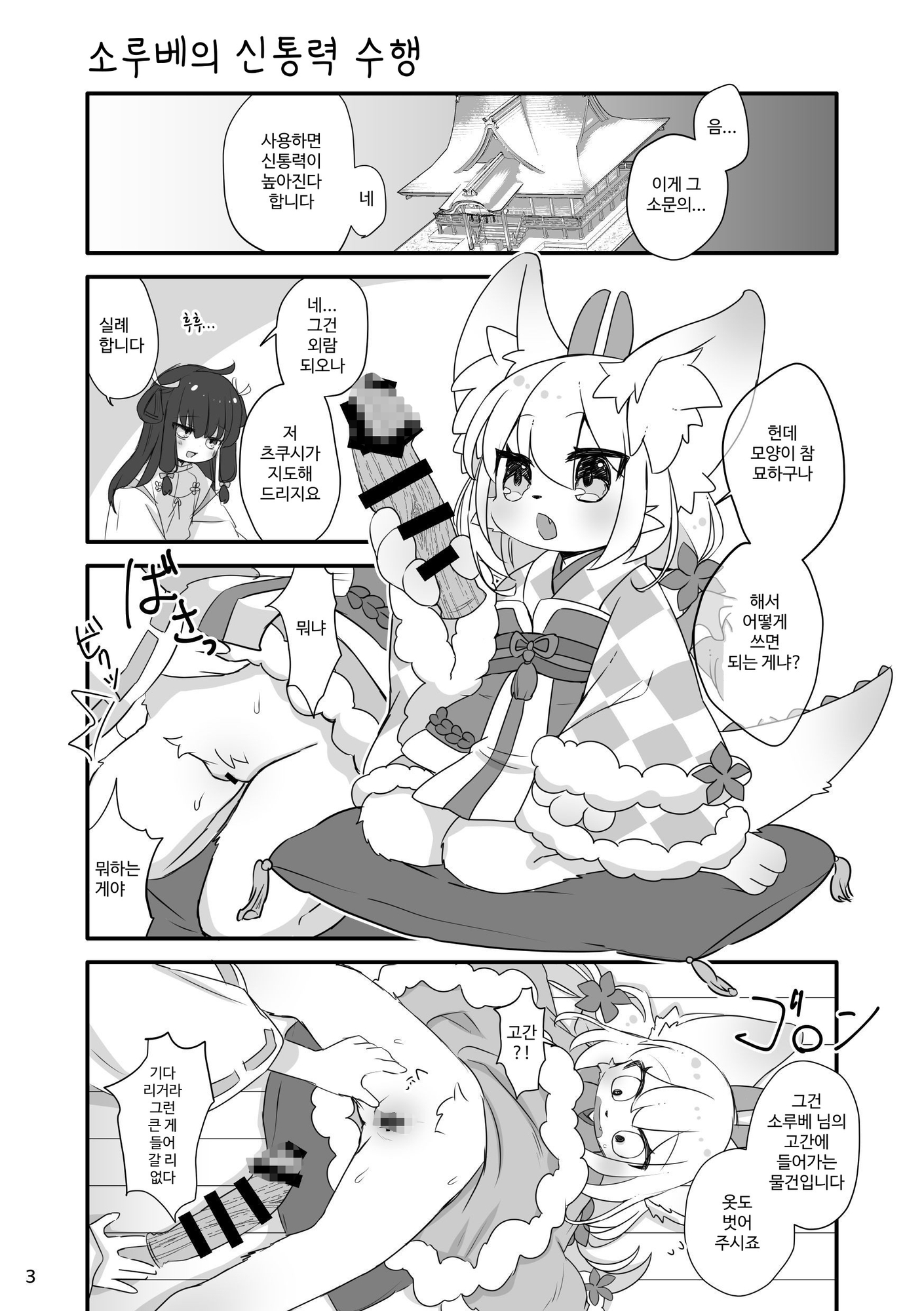 【韓国語版】そるべ様は修行中!