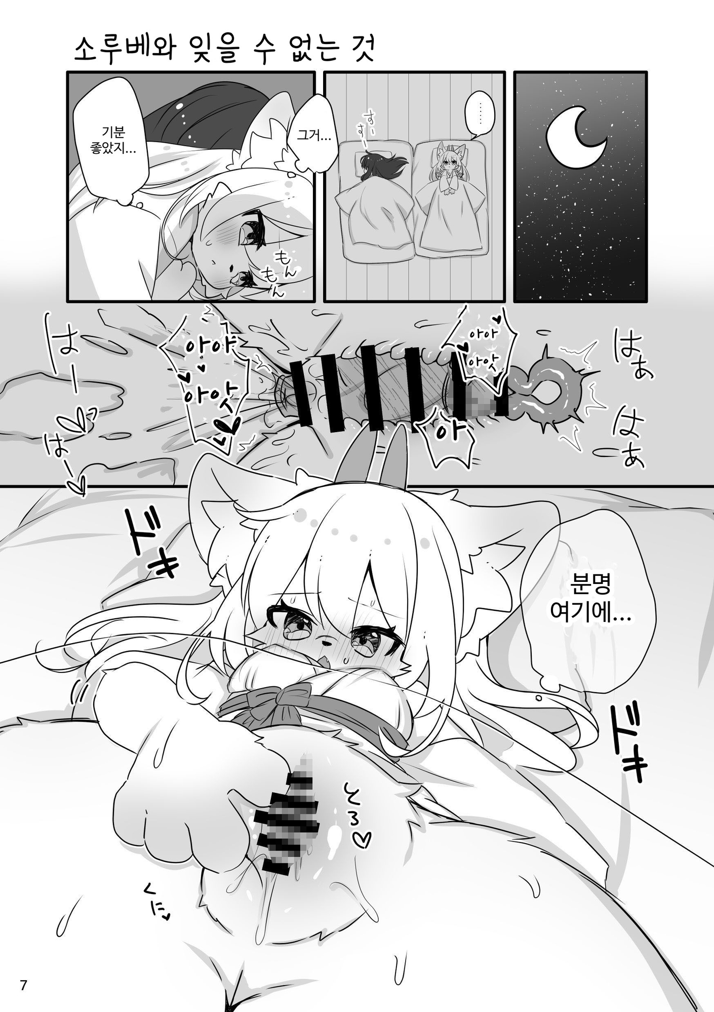 【韓国語版】そるべ様は修行中!