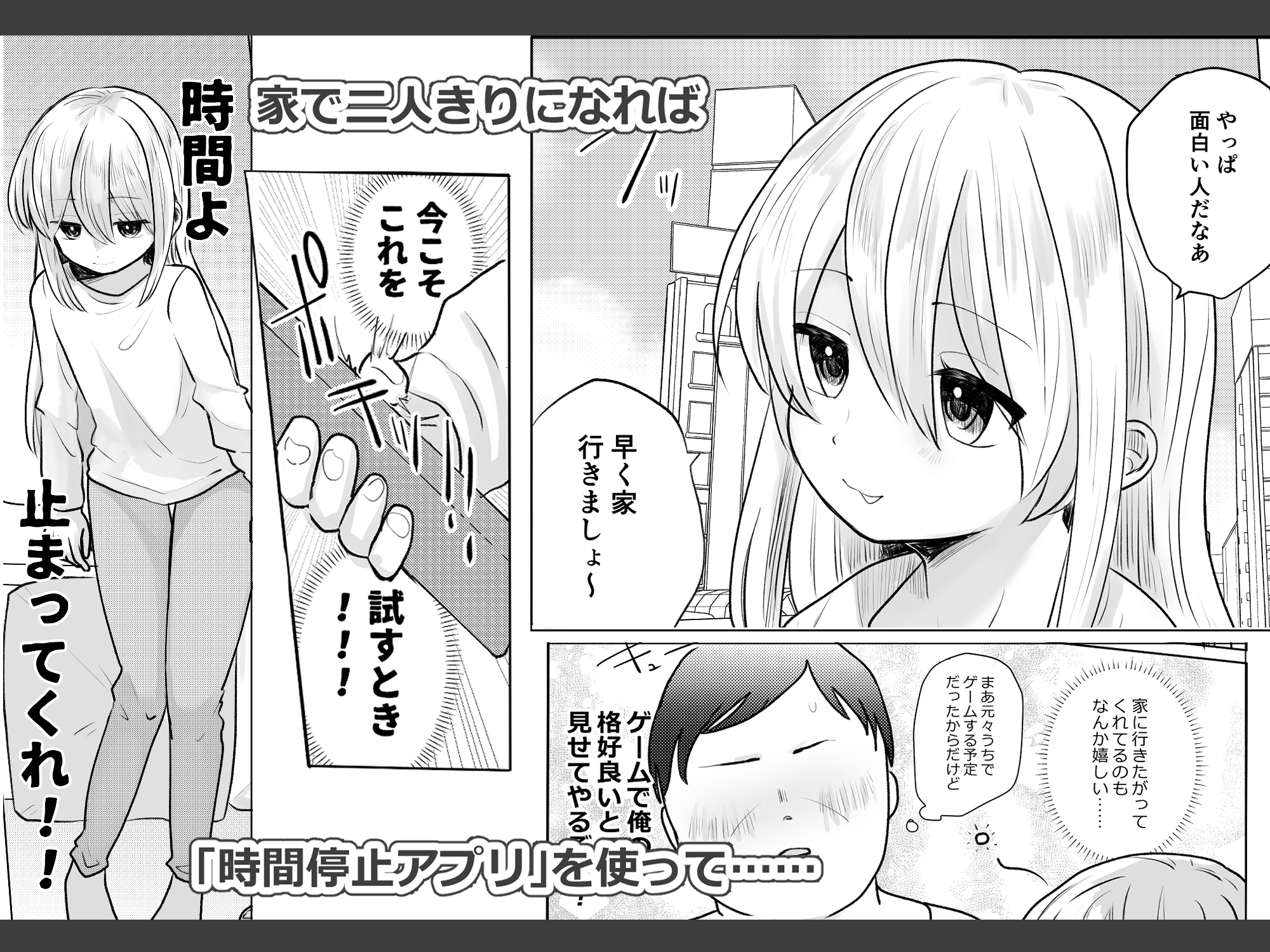 時間よ止まれ！ゲーマー女子編
