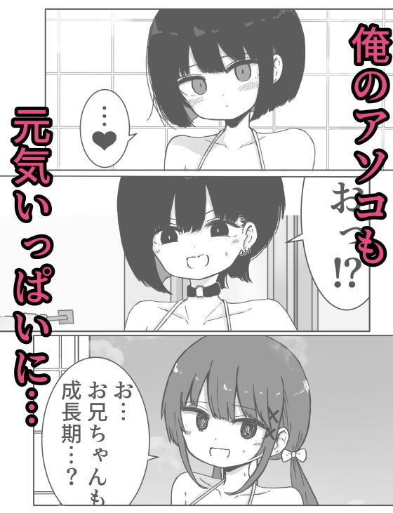 お風呂入ってたら妹が水着で乱入してきた3