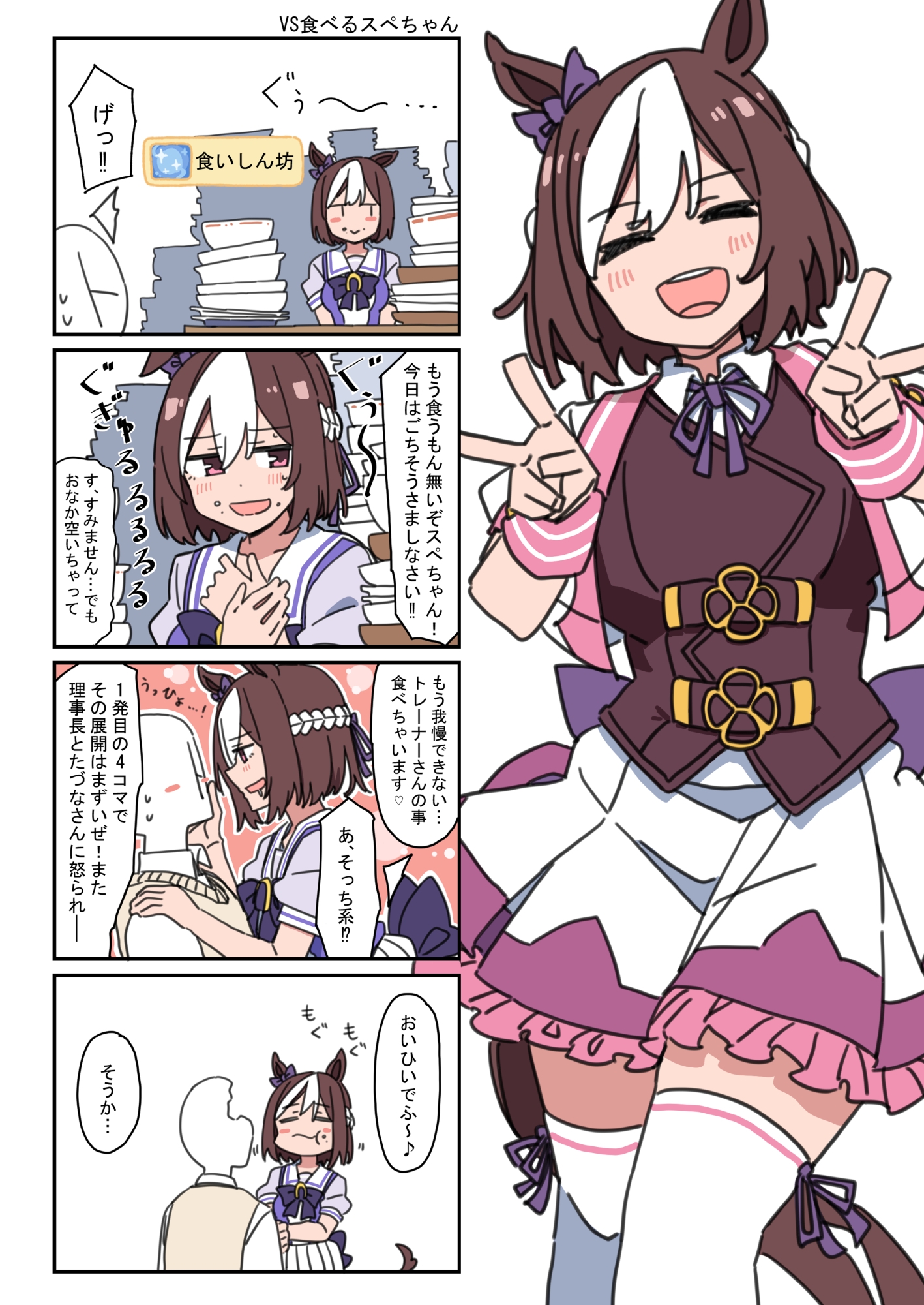 ウ◯娘 PRETTY VS!