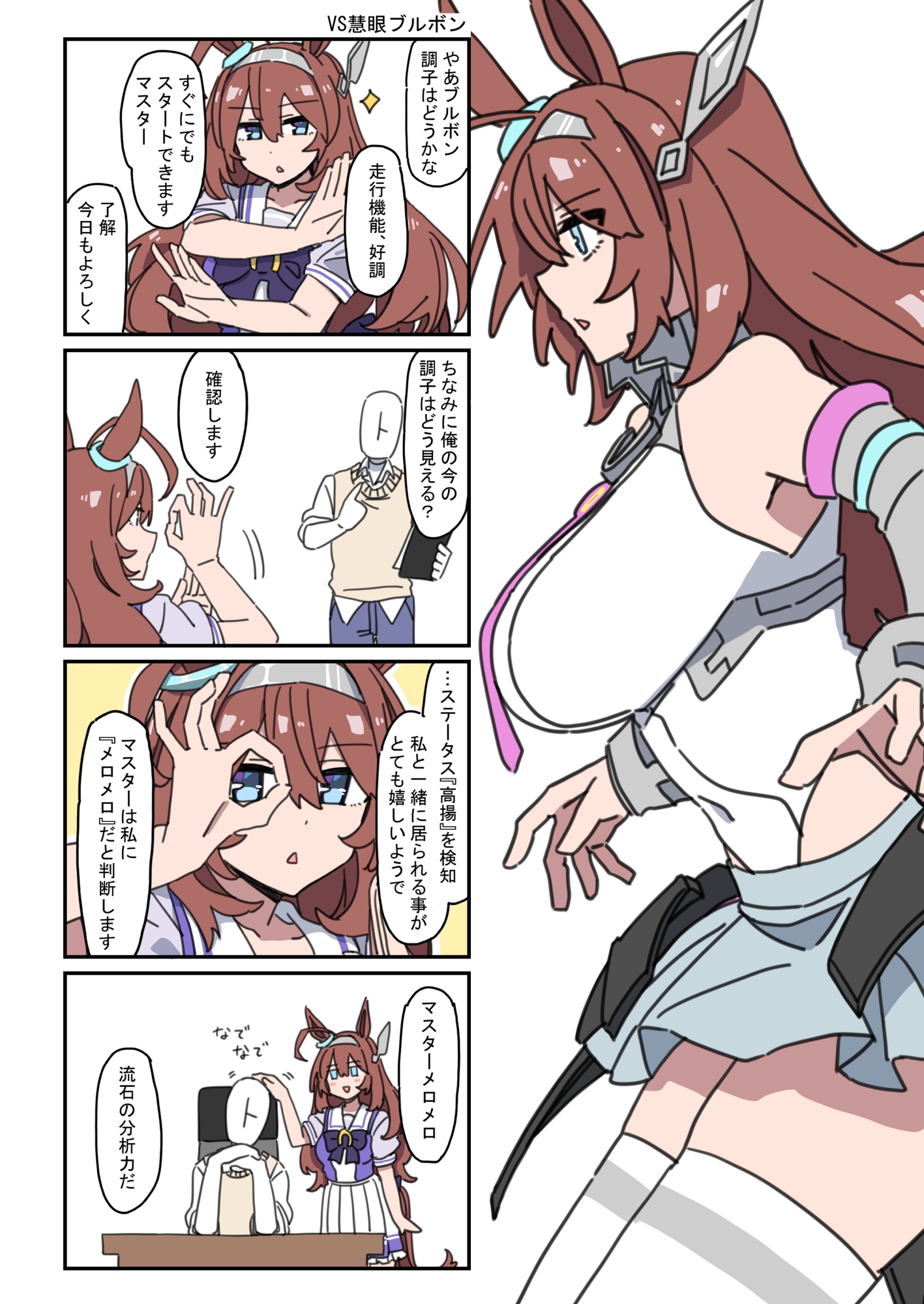 ウ◯娘 PRETTY VS!