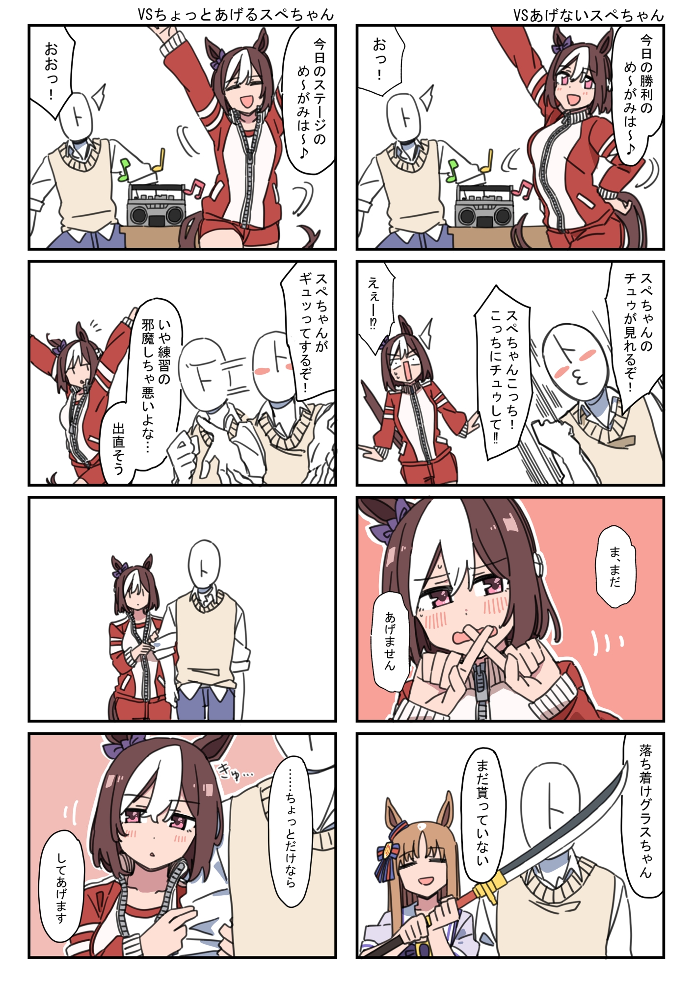 ウ◯娘 PRETTY VS!