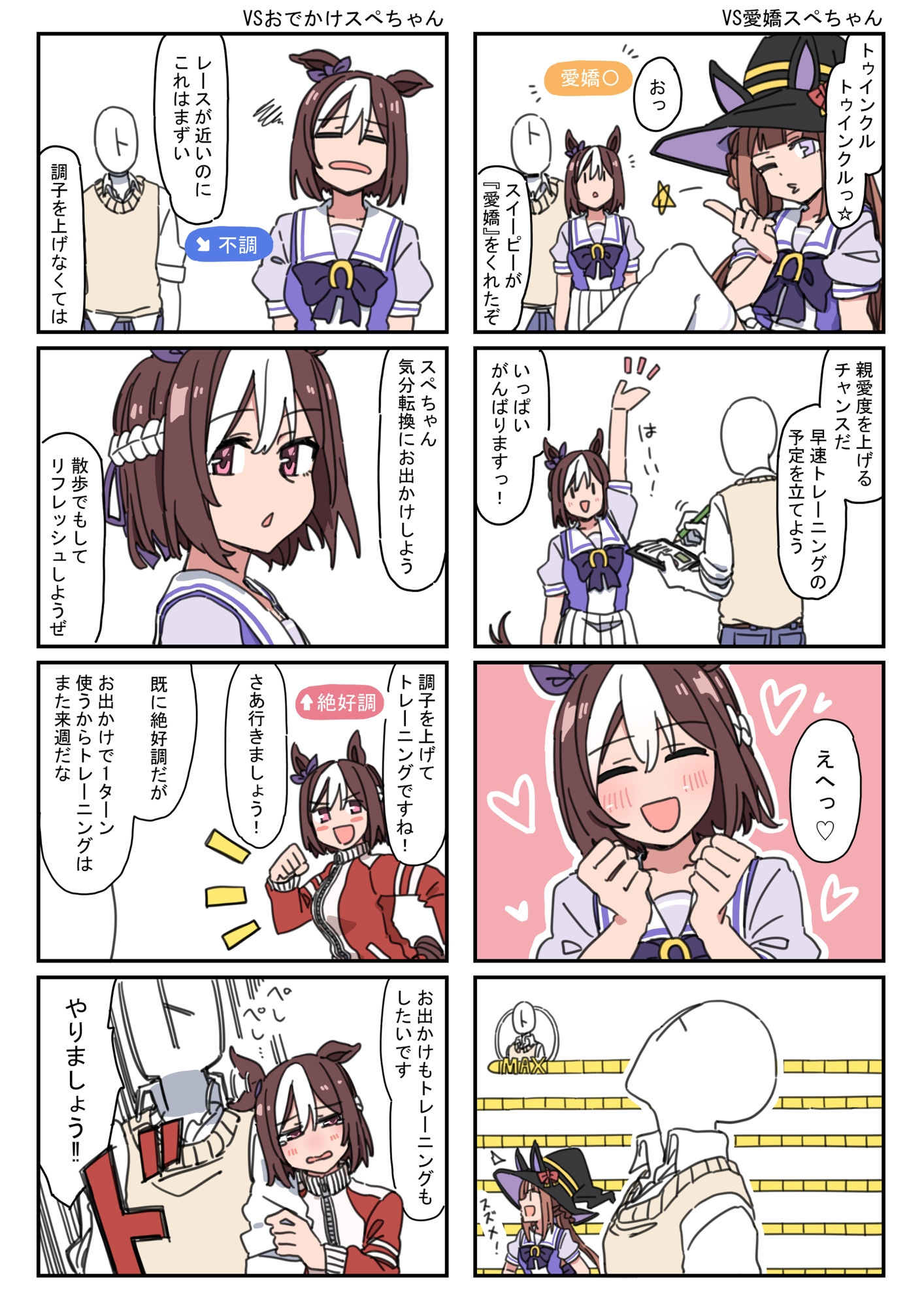 ウ◯娘 PRETTY VS!