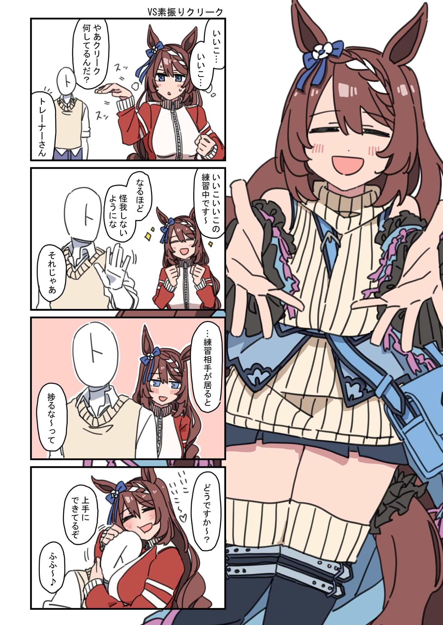 ウ◯娘 PRETTY VS!