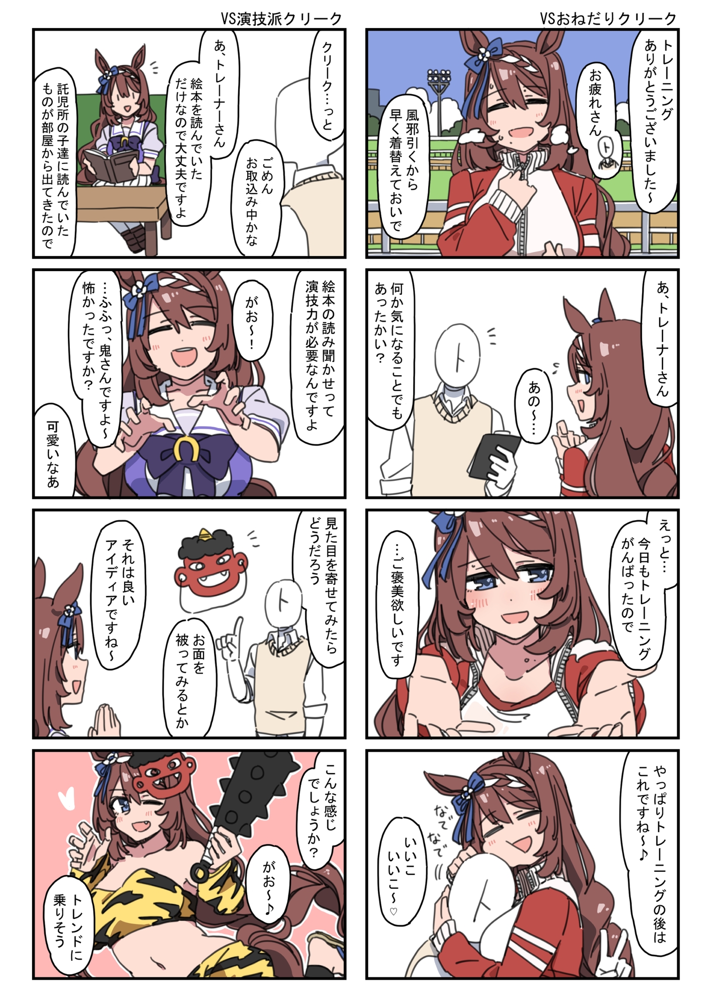 ウ◯娘 PRETTY VS!