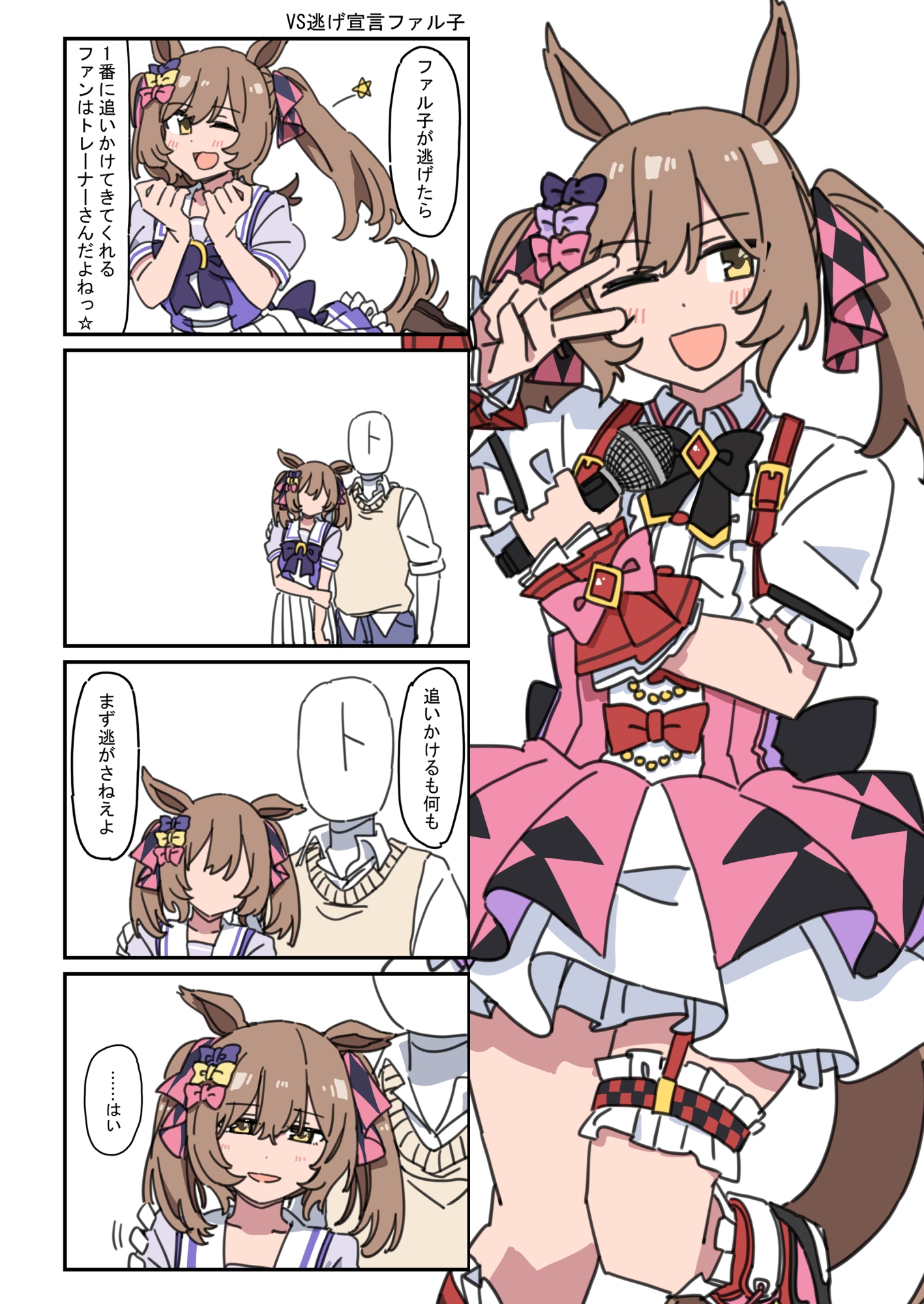 ウ◯娘 PRETTY VS!