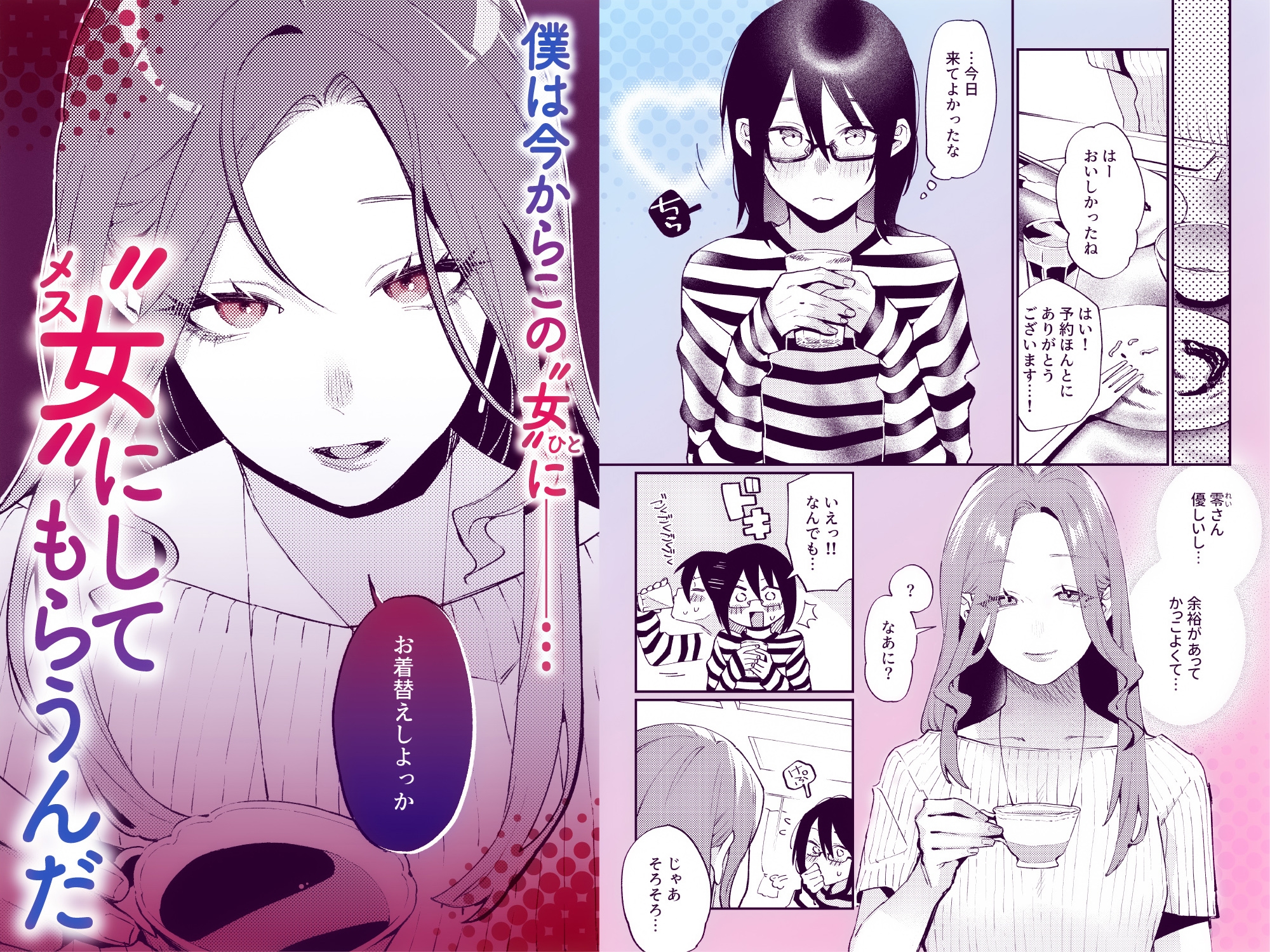 女の子にしてあげる♡