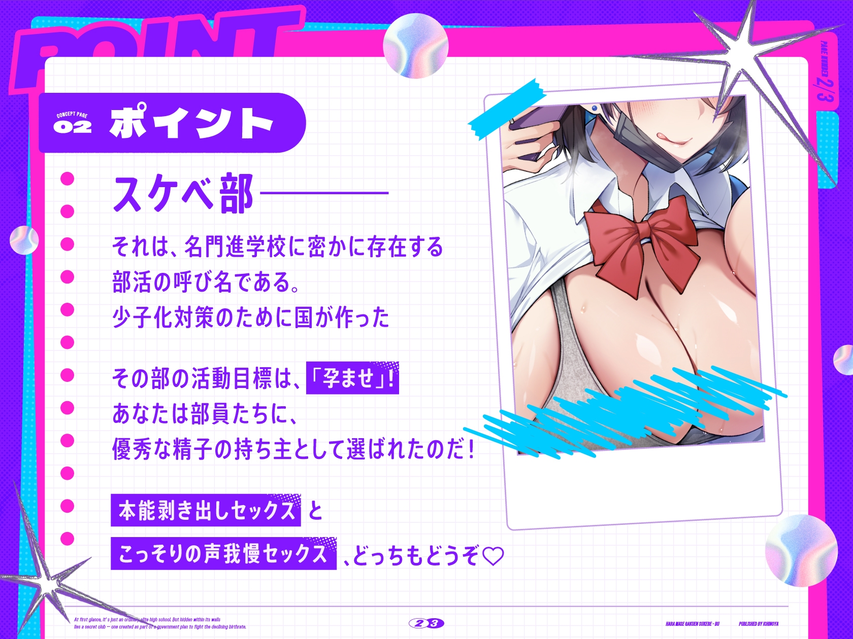 孕ませ学園スケベ部 ～合法ハーレム♡JKギャルといちゃらぶ校内パコパコ♡～