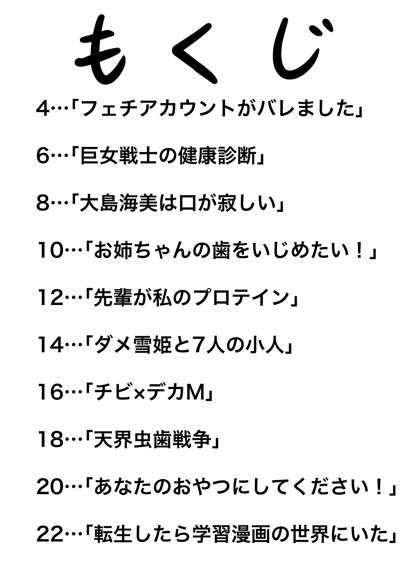 あの子のお口は今…