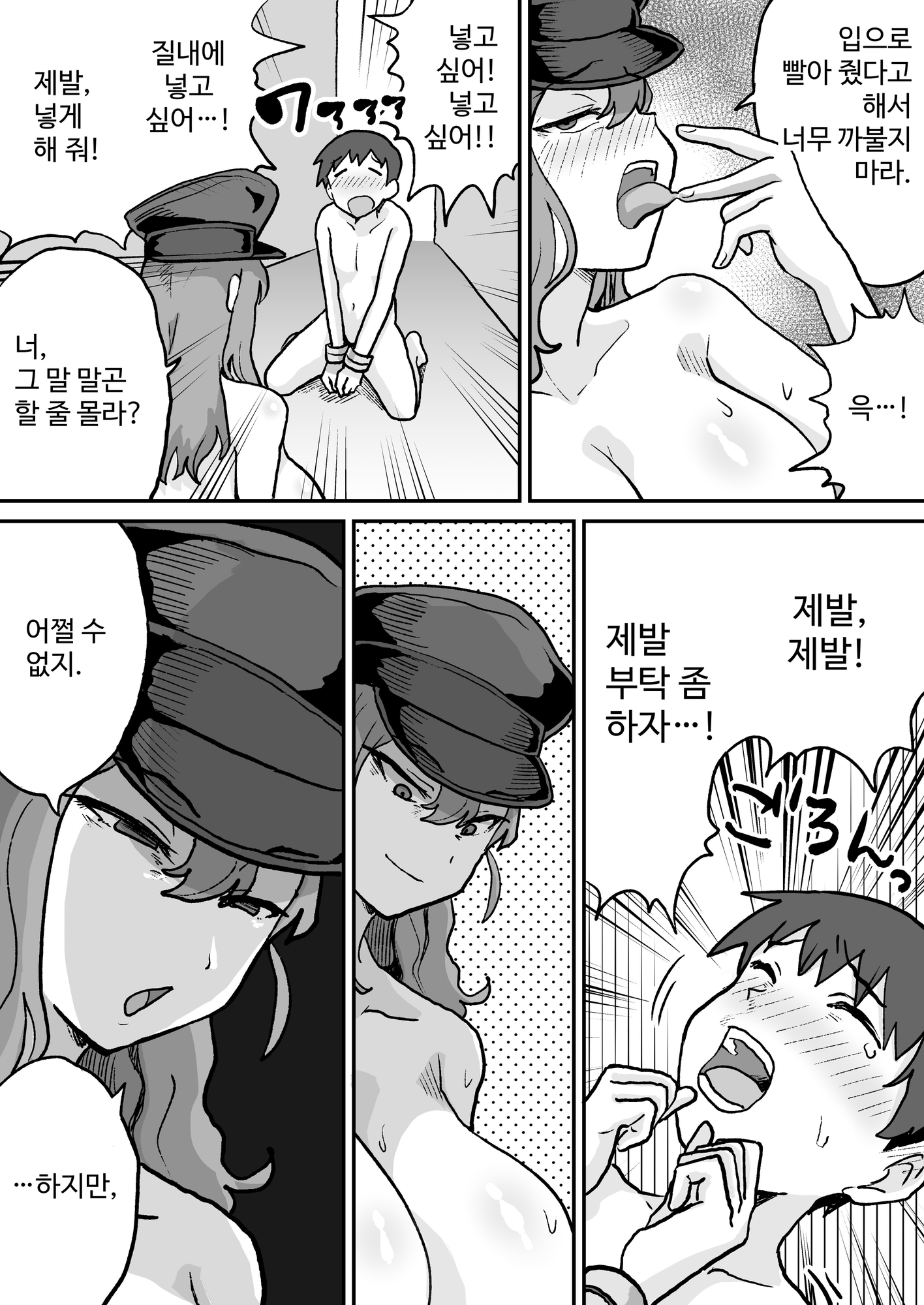 【韓国語版】悪の組織の幹部ブラック・ポリス