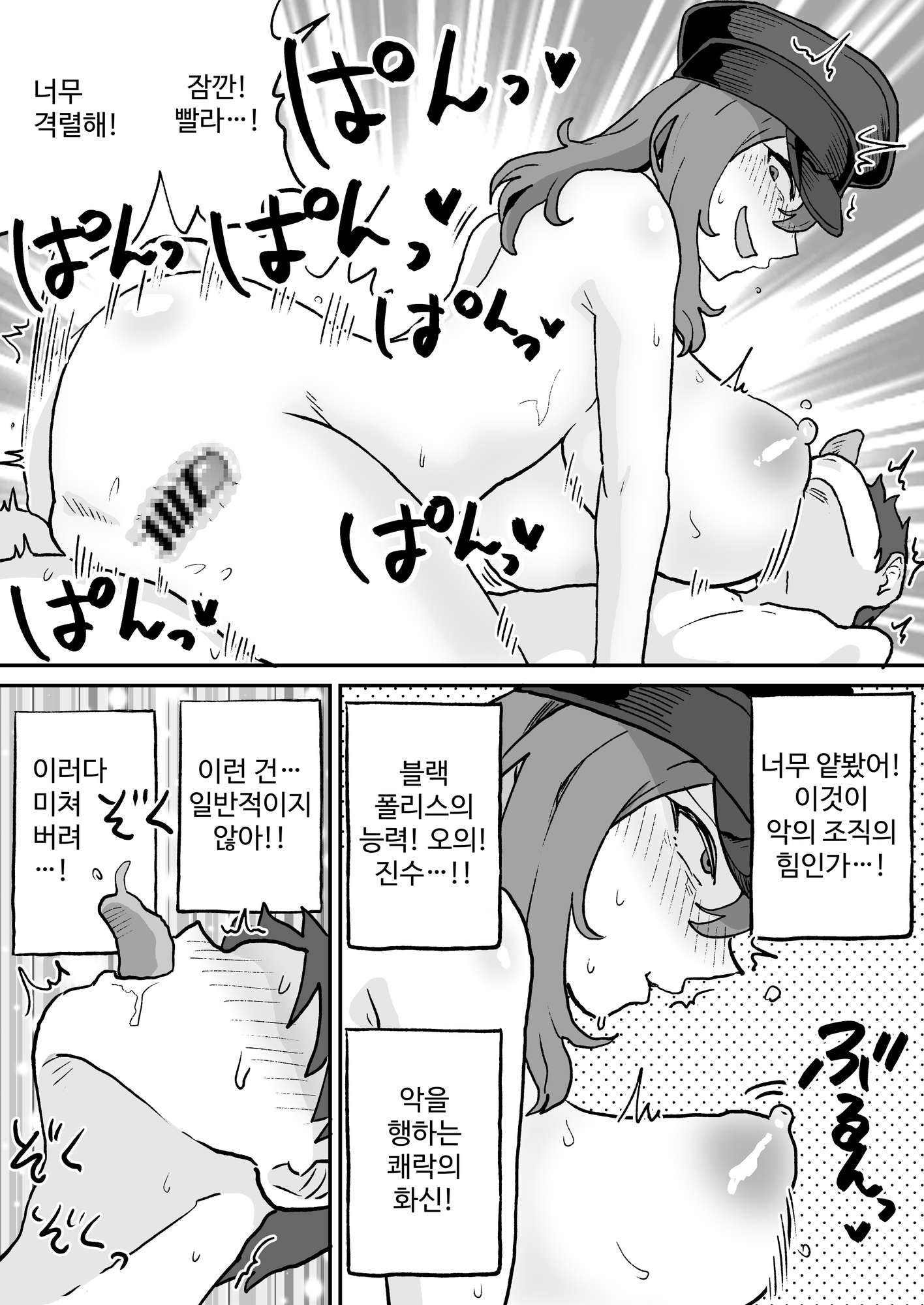 【韓国語版】悪の組織の幹部ブラック・ポリス