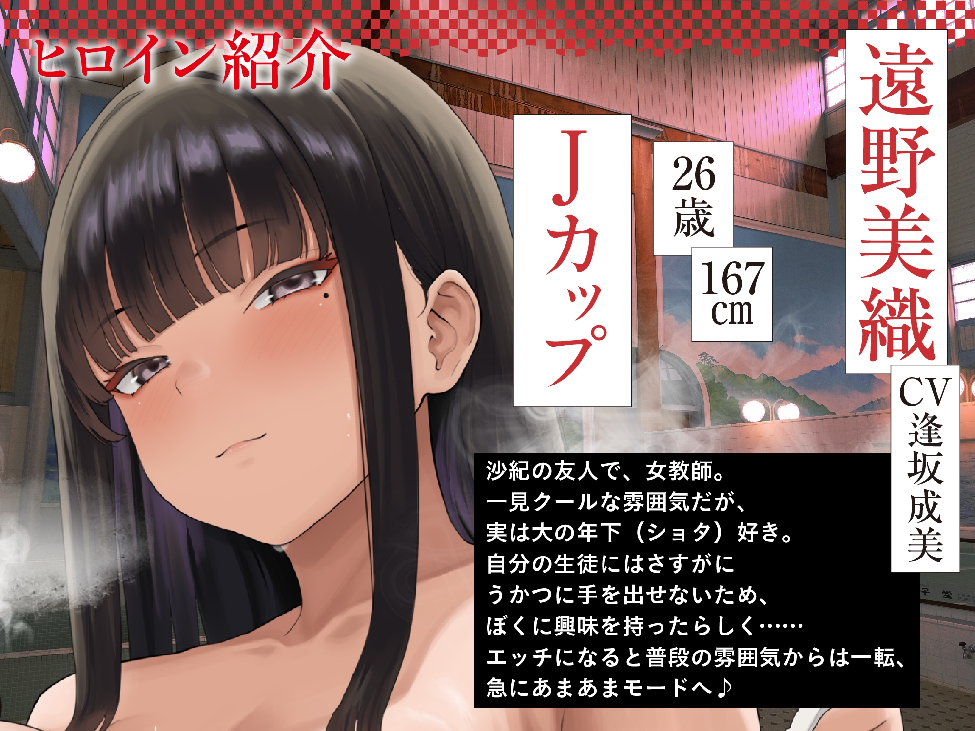 【おねしょた×銭湯ノスタルジー】あまとろの湯へようこそ。～うちの銭湯に入り浸るアラサーお姉さんたちと甘えんぼエッチしまくるお話～【全編あまあまヌルヌル】