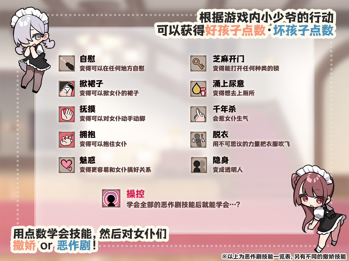 [简体中文版] 调皮主人俏女仆～对女仆进行恶作剧的探索类RPG～