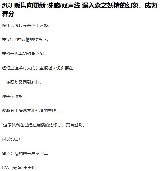 音声.剧情.洗脑/双声线 误入森之妖精的幻象,成为养分