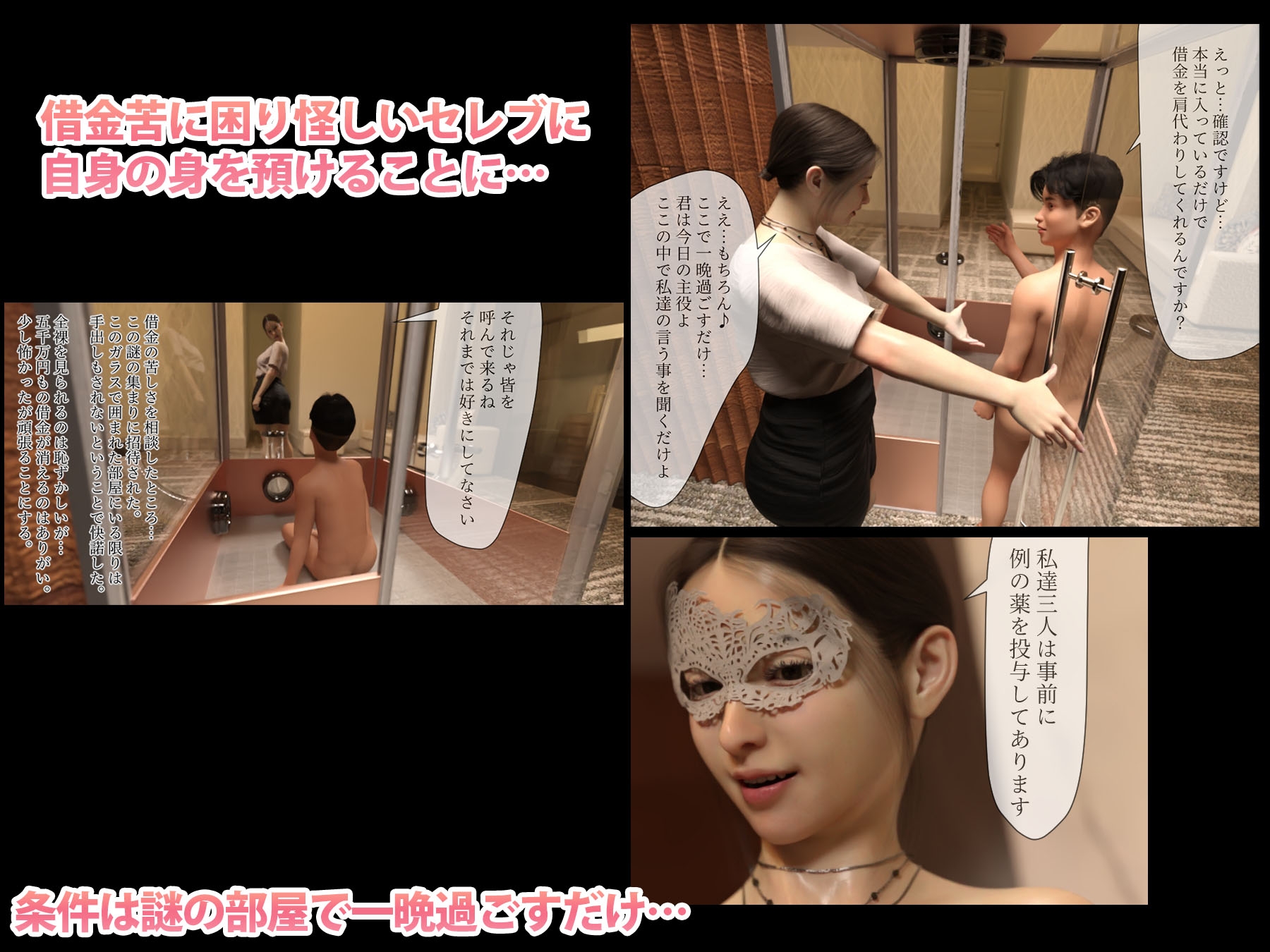 縮小化おなら責め～セレブ達の狂気のガスパーティ～