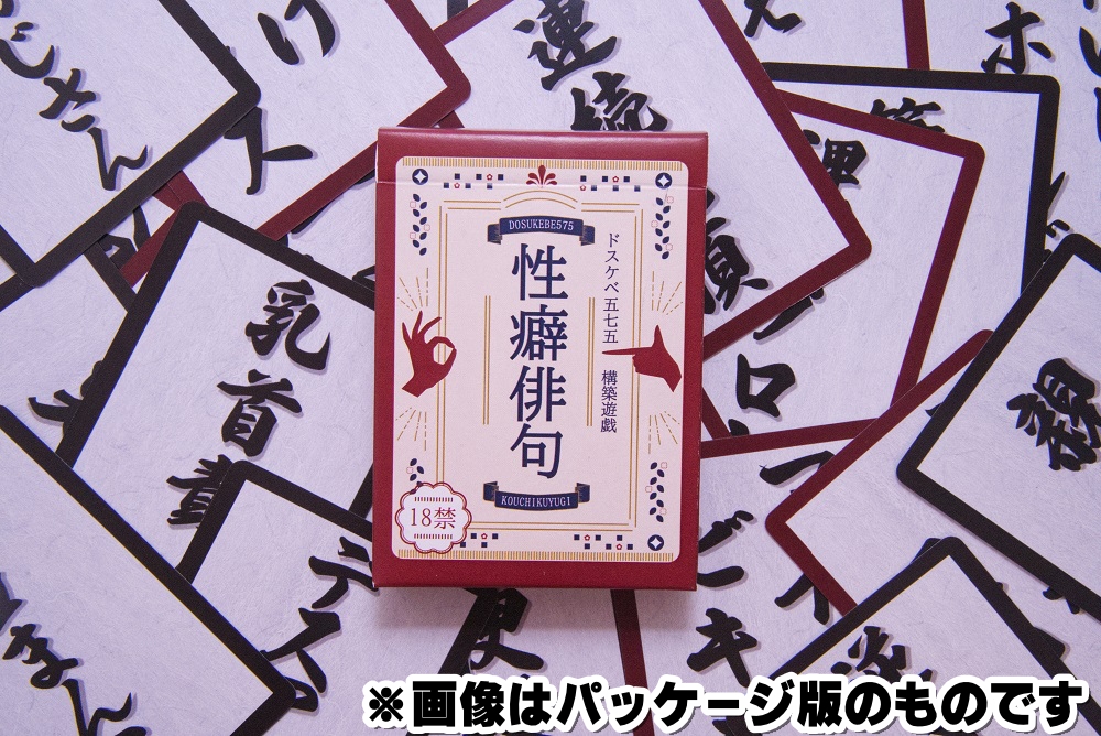 性癖俳句 オンラインデータ版