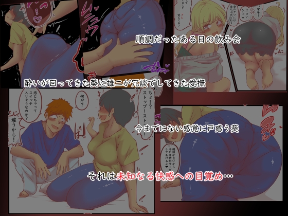 背徳スワッピング