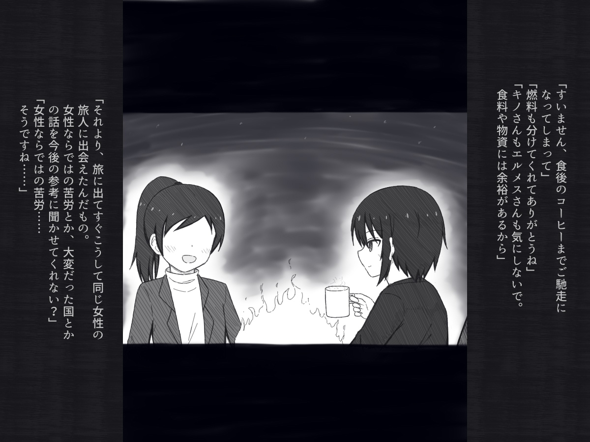 旅人さんのちょっとHな国の回想録