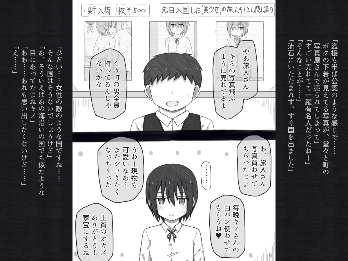 旅人さんのちょっとHな国の回想録