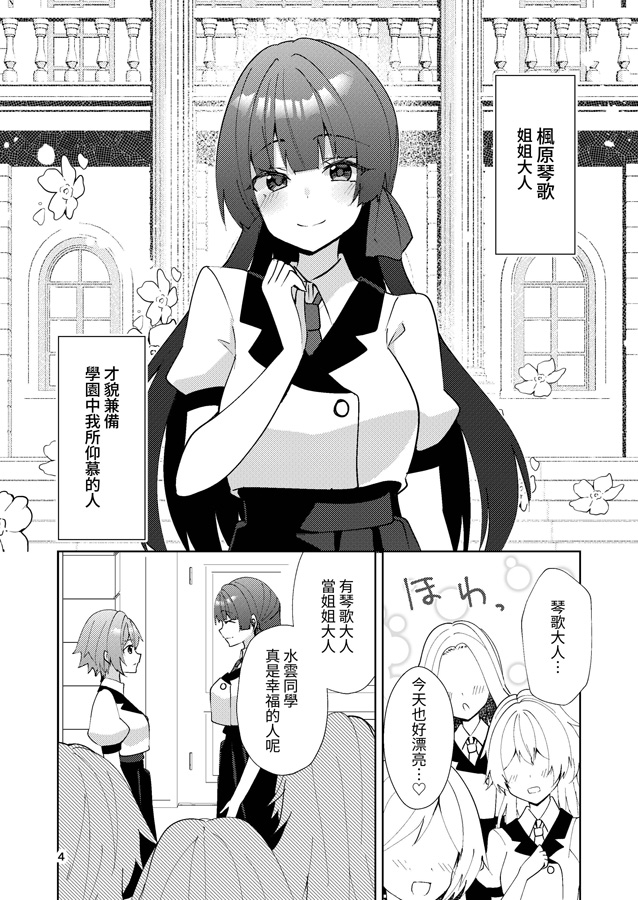 【繁体中文版】お姉様はキスがお好き
