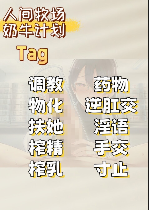 【中文音声】人间牧场·奶牛计划 扶她主人的榨取 男性M向扶她四爱