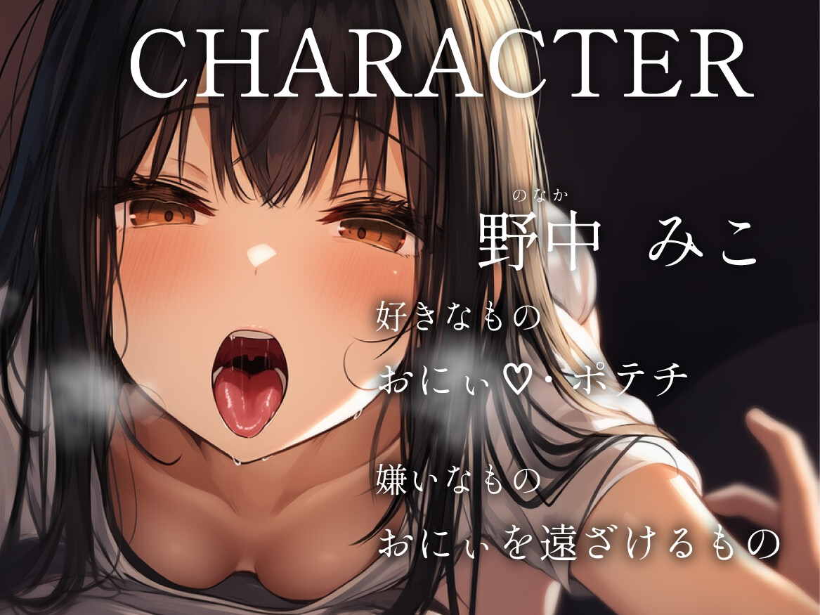 《布教価格》【口臭特化/ヤンデレ/兄妹】朝起きたら、妹に縛られていた。【手コキでサクヌキ！/クサキス/緊縛】