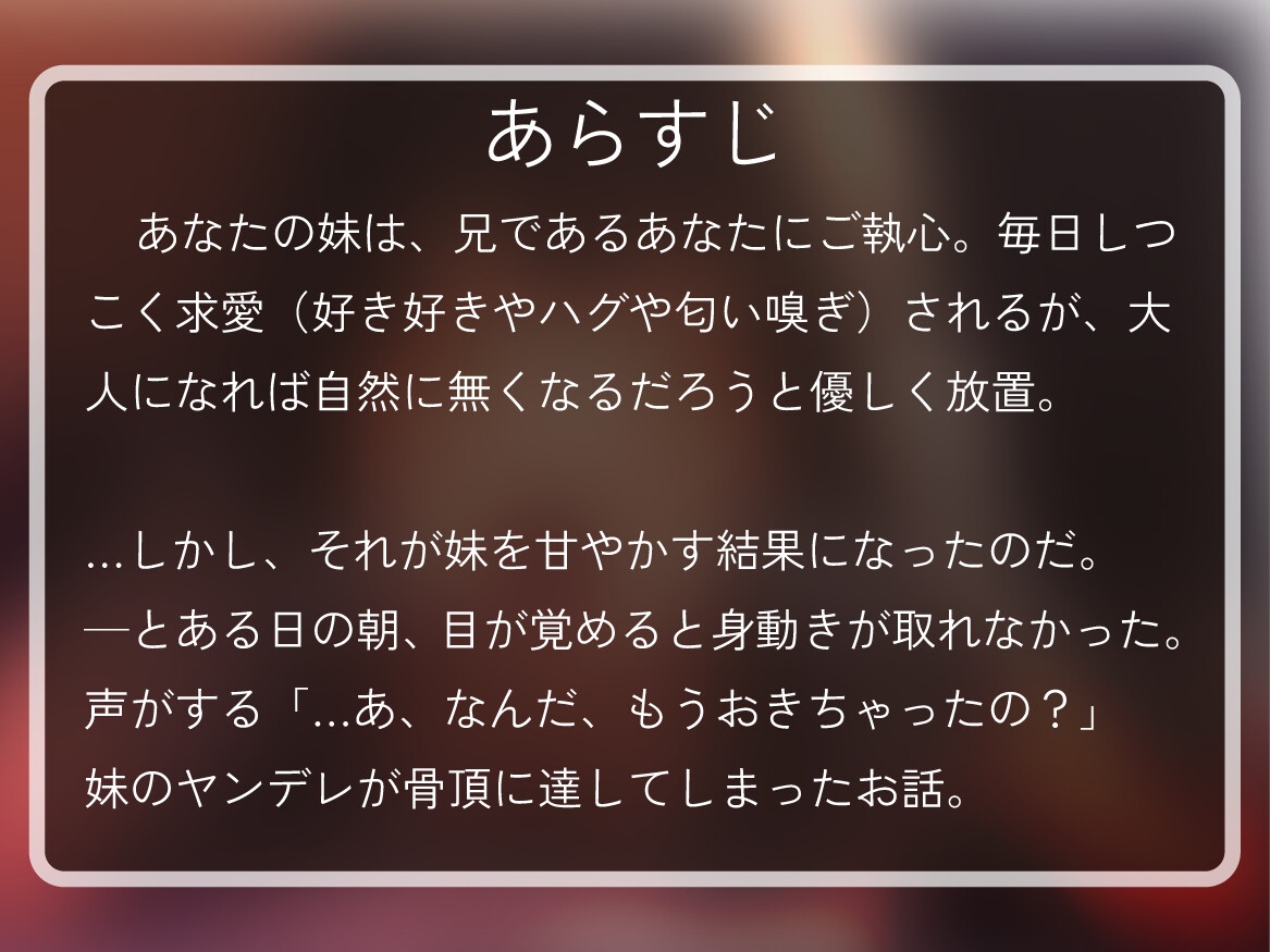 《布教価格》【口臭特化/ヤンデレ/兄妹】朝起きたら、妹に縛られていた。【手コキでサクヌキ！/クサキス/緊縛】