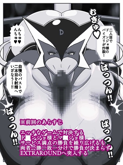 勝手にVS!!～対決悪の女ボスEXTRAROUND パコハメ野球拳でよよいのよい♪だコロン～