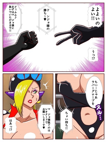 勝手にVS!!～対決悪の女ボスEXTRAROUND パコハメ野球拳でよよいのよい♪だコロン～