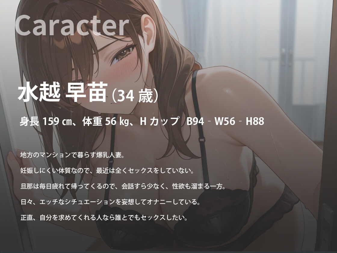 【NTR】欲求不満な爆乳人妻は無防備なせいで色んな場所で犯され中出しされる【誘惑/痴女】