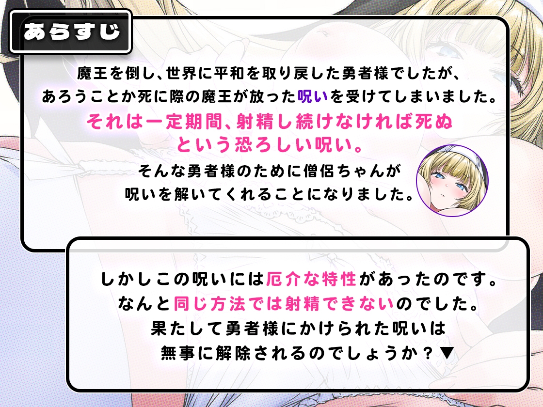 射精しないと死ぬ呪いをかけられてしまった勇者様のためにクールでダウナーな僧侶ちゃんが濃厚性処理で解呪してくれることになりました