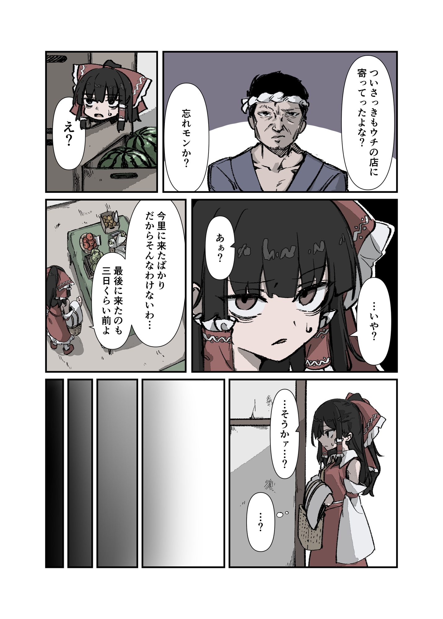 ふたりの博麗？