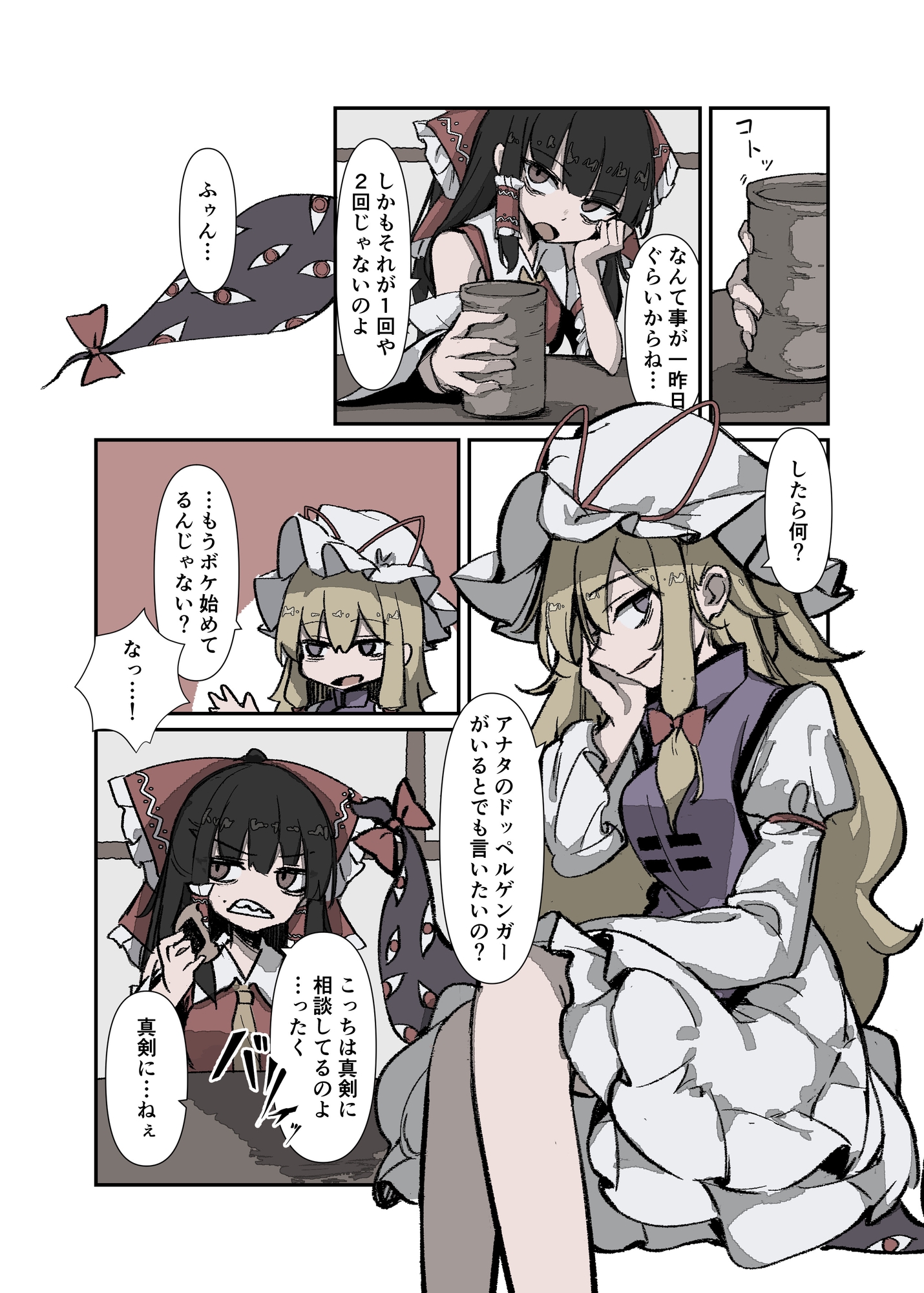 ふたりの博麗？