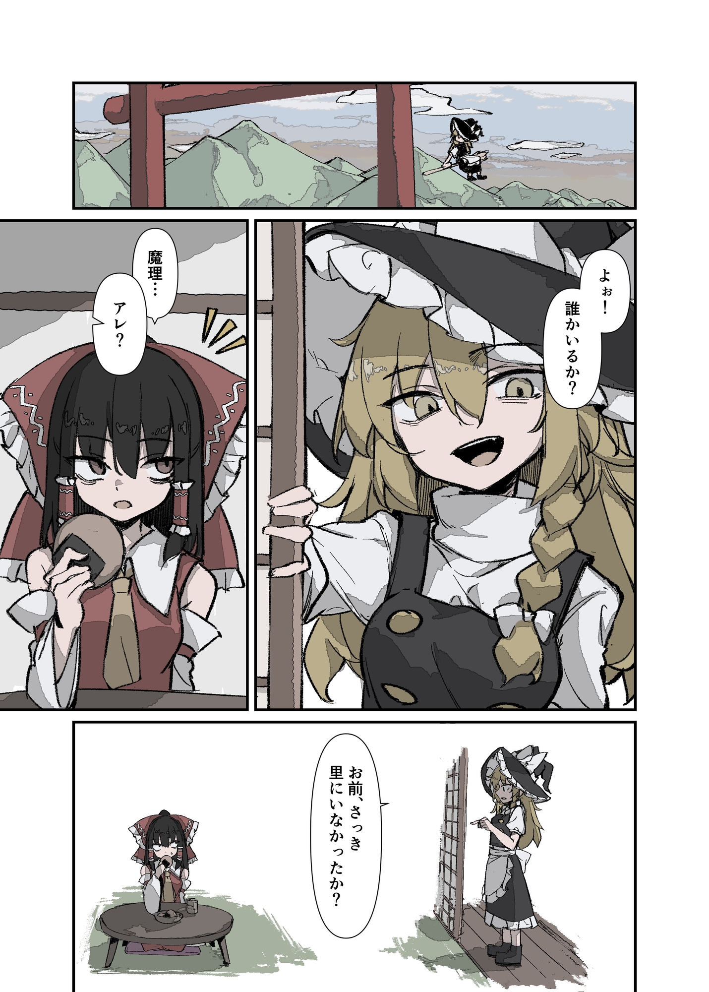 ふたりの博麗？