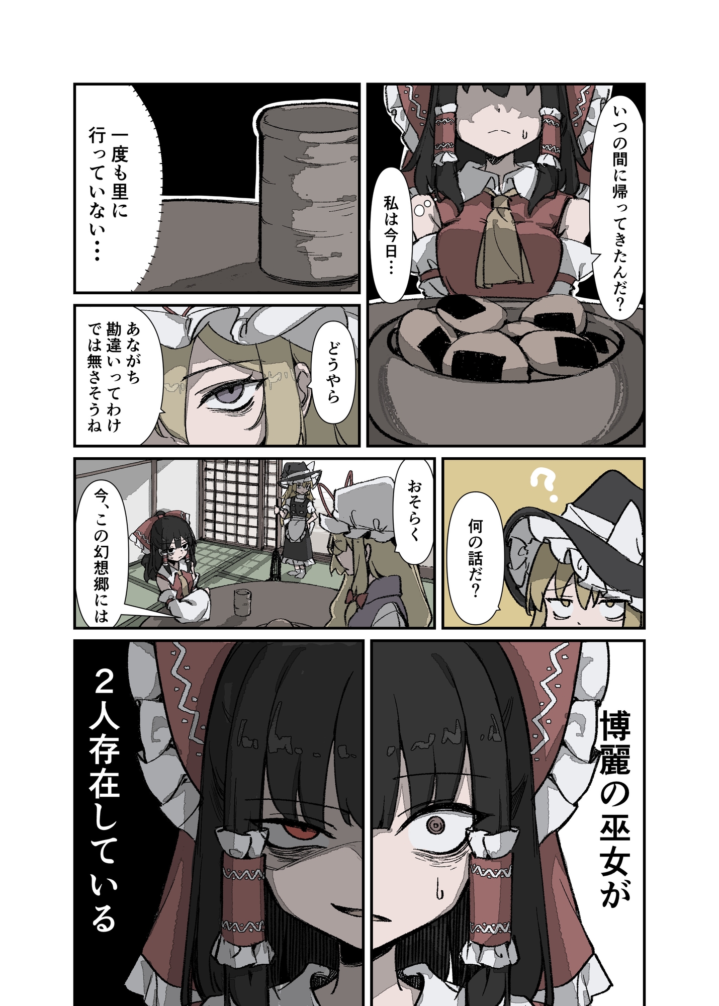 ふたりの博麗？