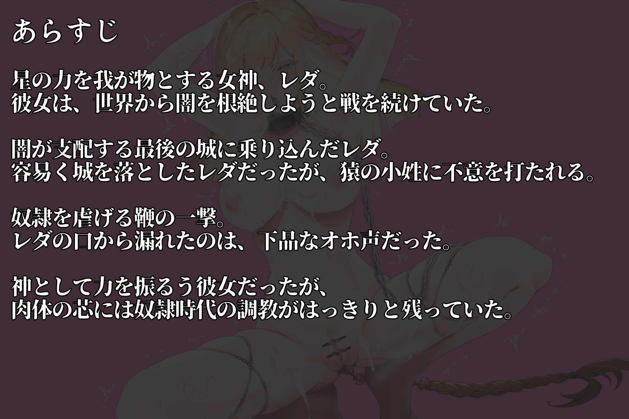 【女神陵○】孕み奴○が創造神になっていたので雌便器に調教し直す物語