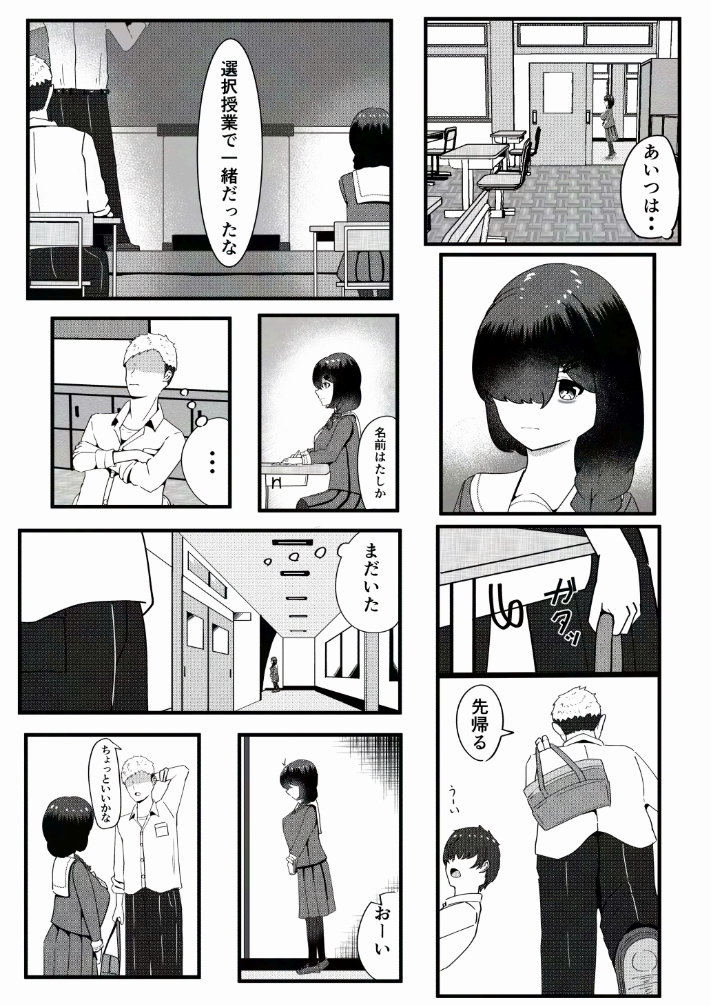 ちょろい女-根本ちより-