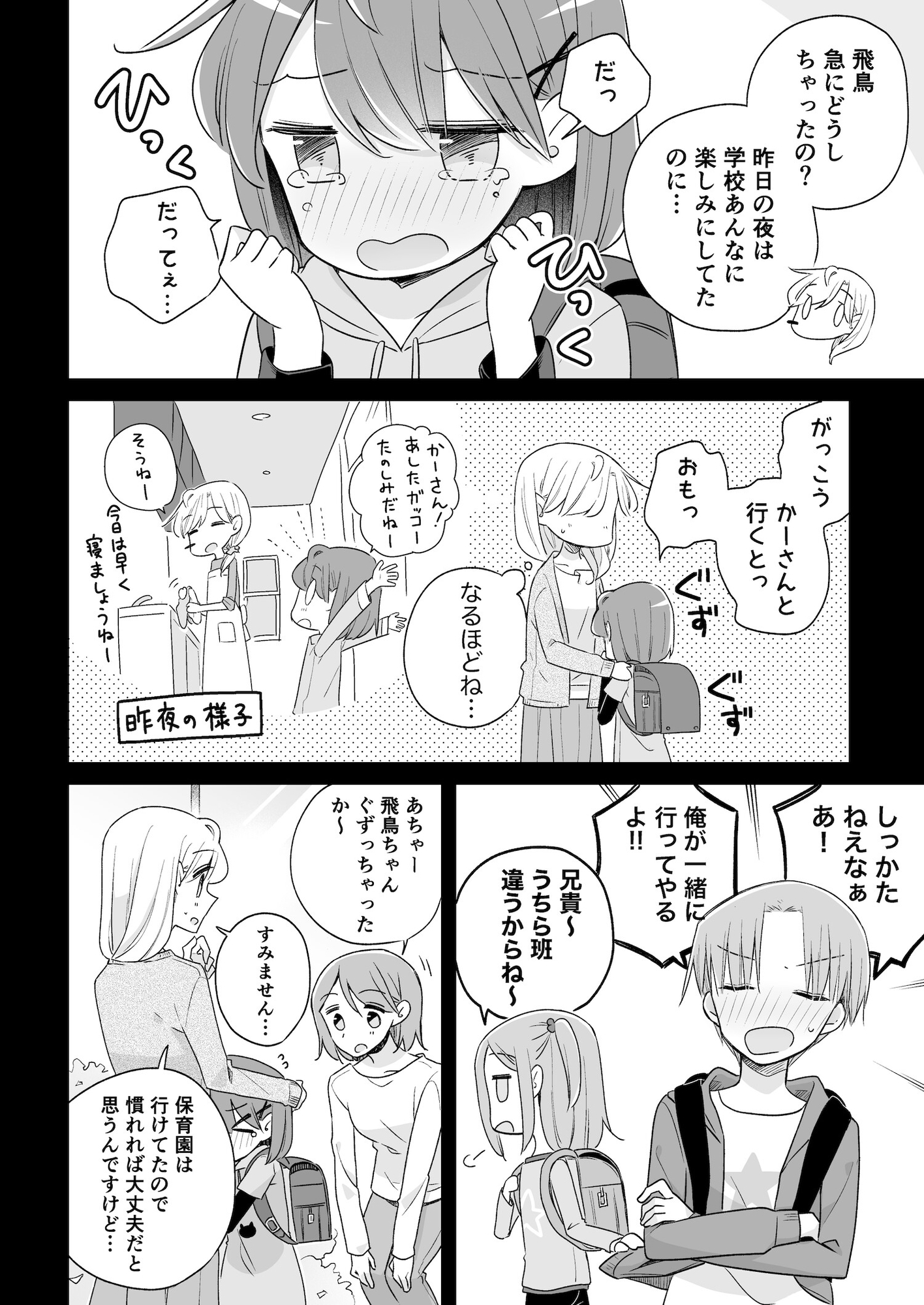 1×1/2-イチトニブンノイチ-(単話版)14話