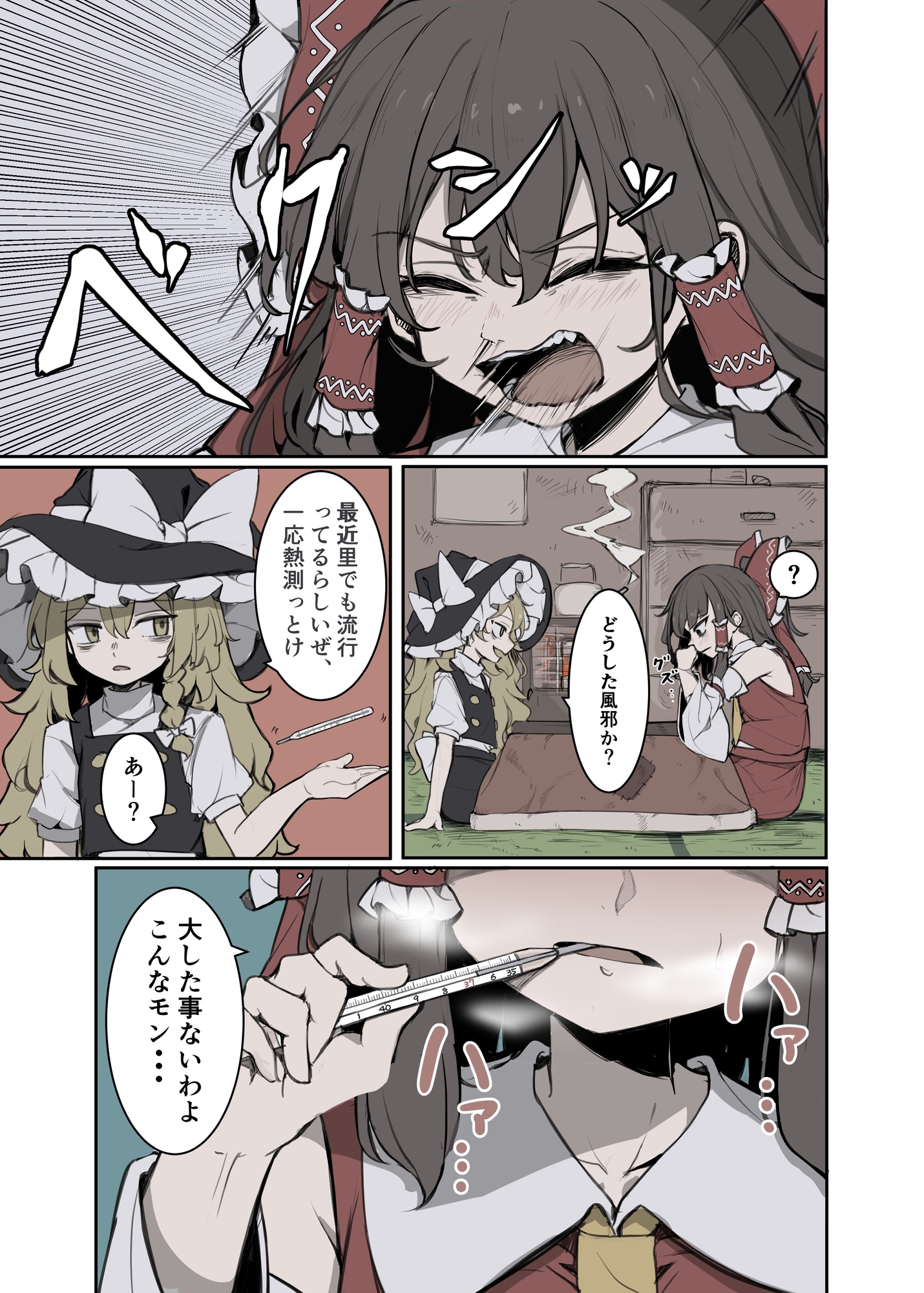 霊夢が風邪を引いた！