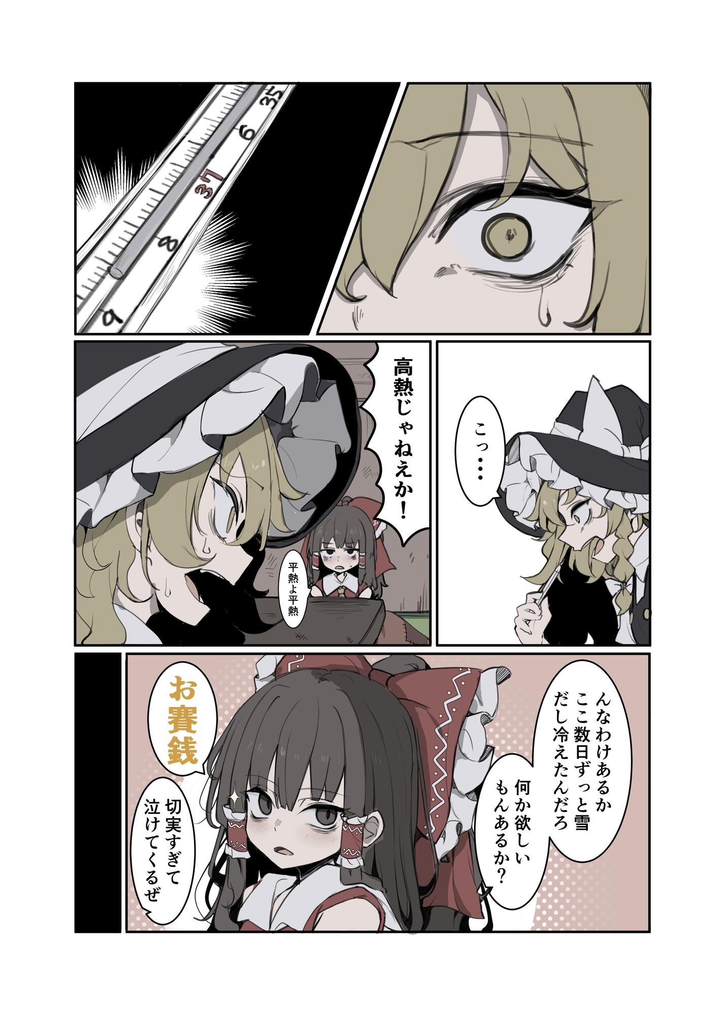 霊夢が風邪を引いた！