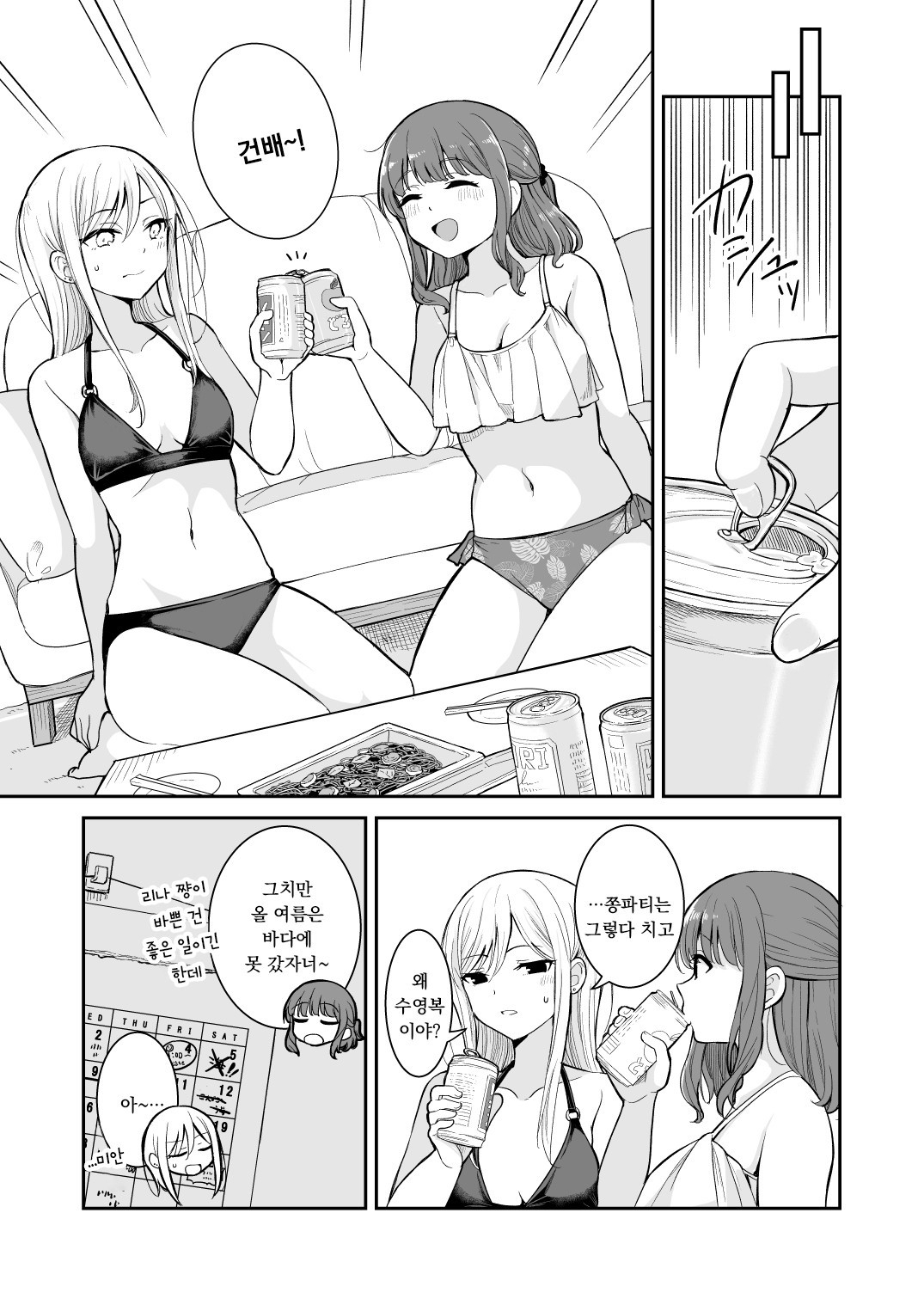 【韓国語版】夏が終われど