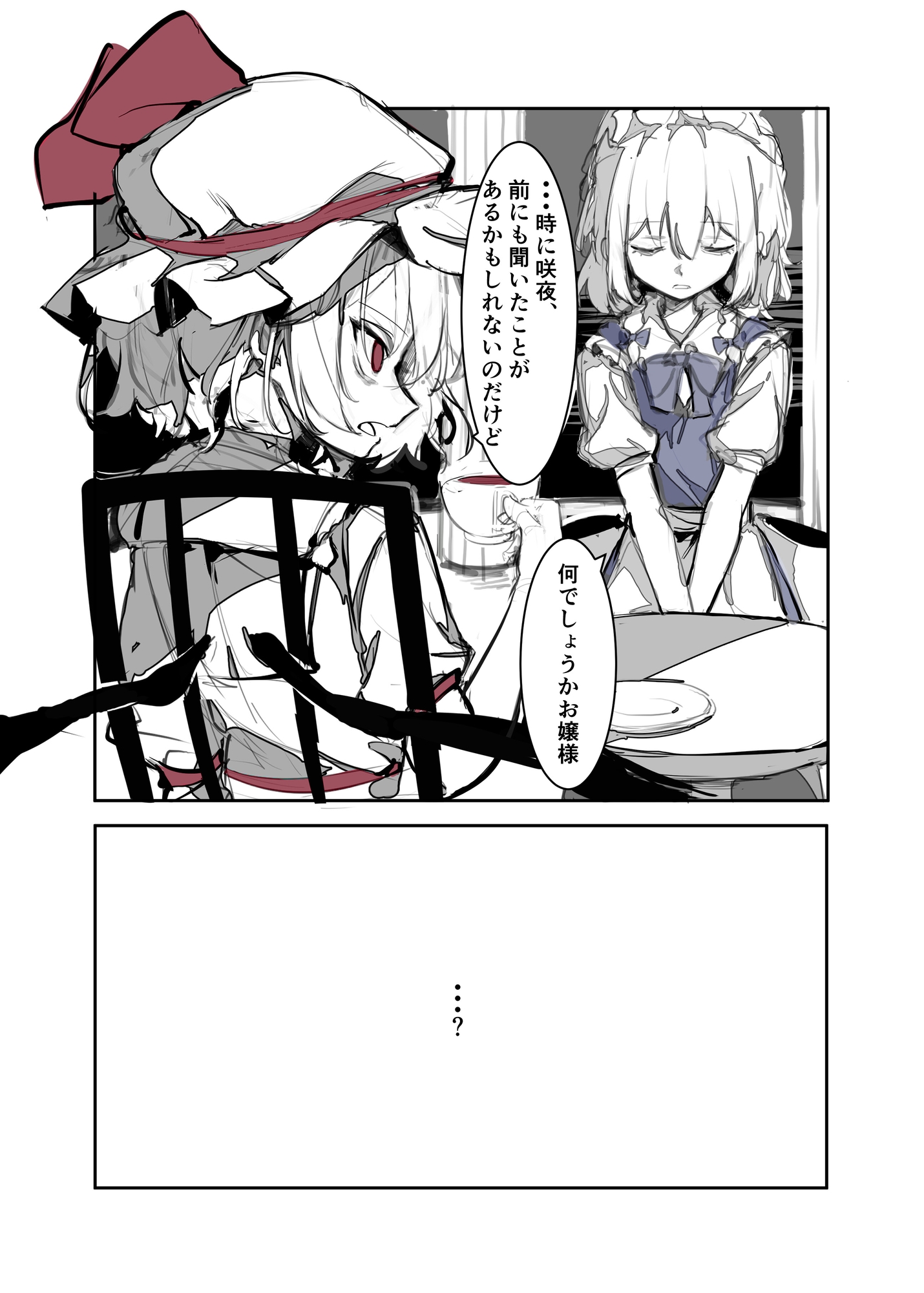 咲夜が吸血鬼になる話