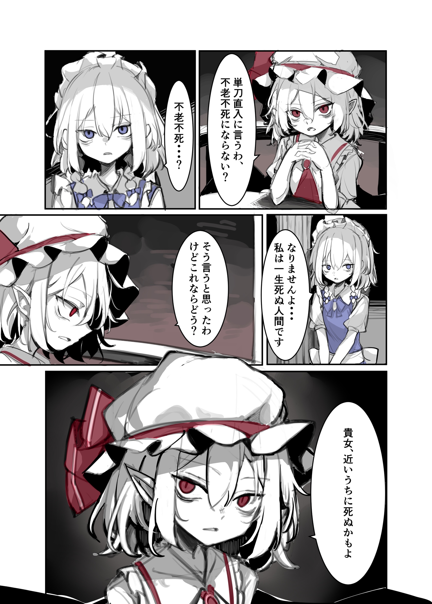 咲夜が吸血鬼になる話