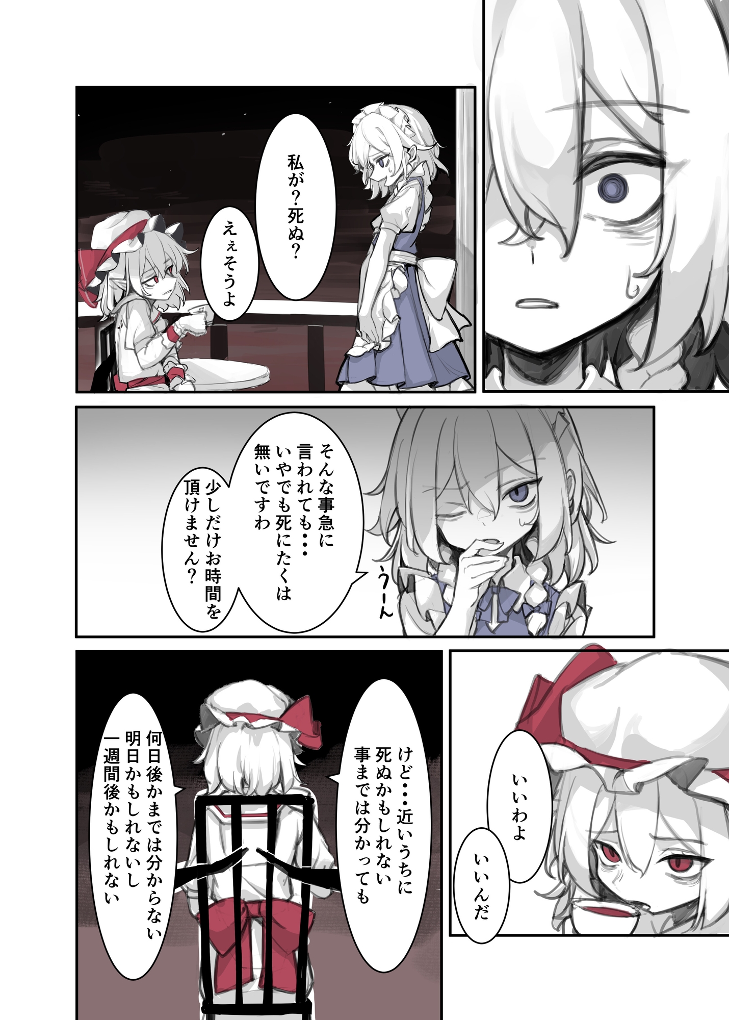 咲夜が吸血鬼になる話