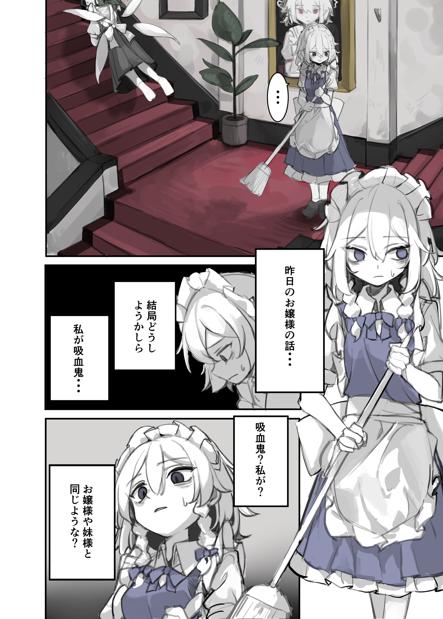 咲夜が吸血鬼になる話