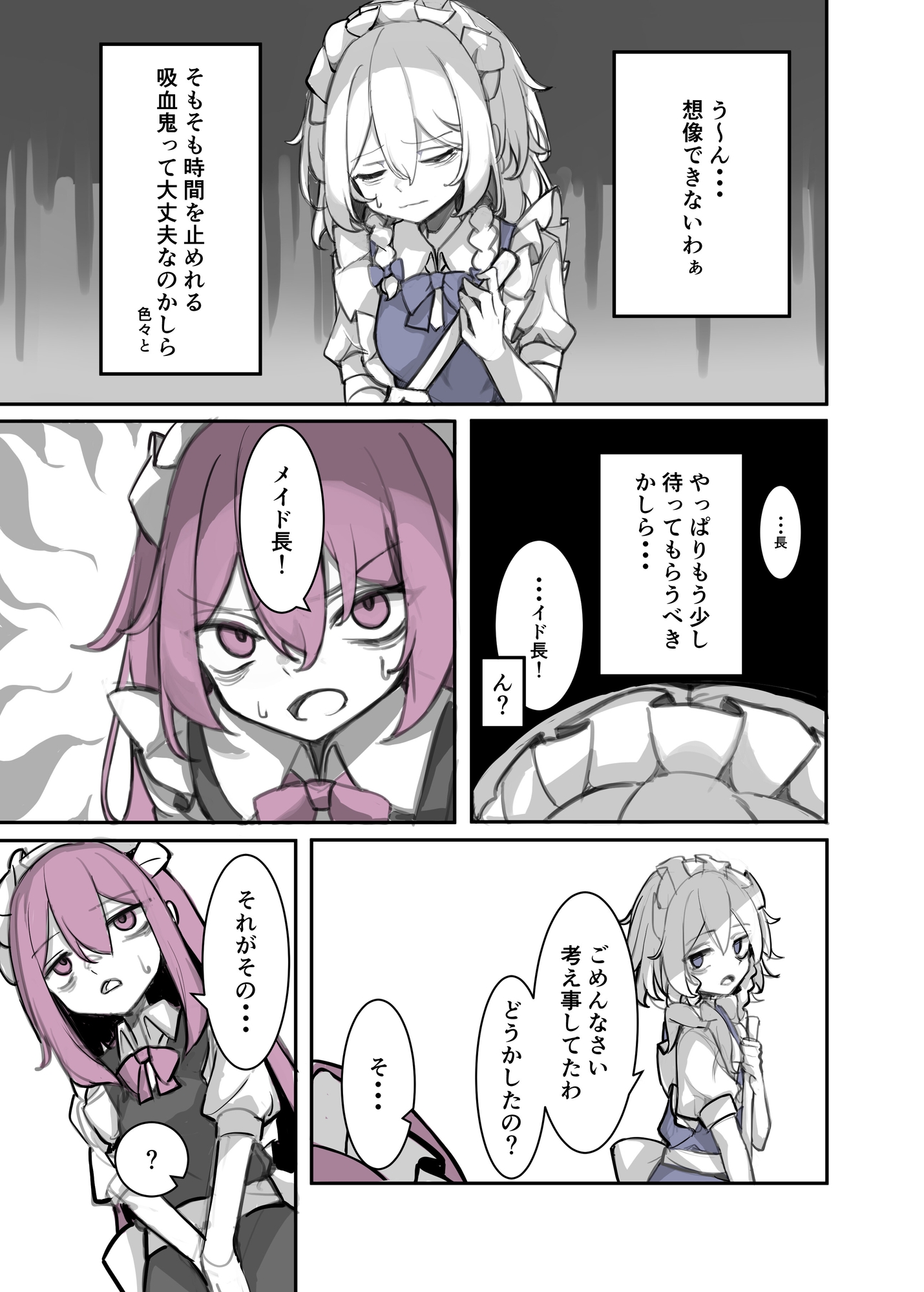 咲夜が吸血鬼になる話