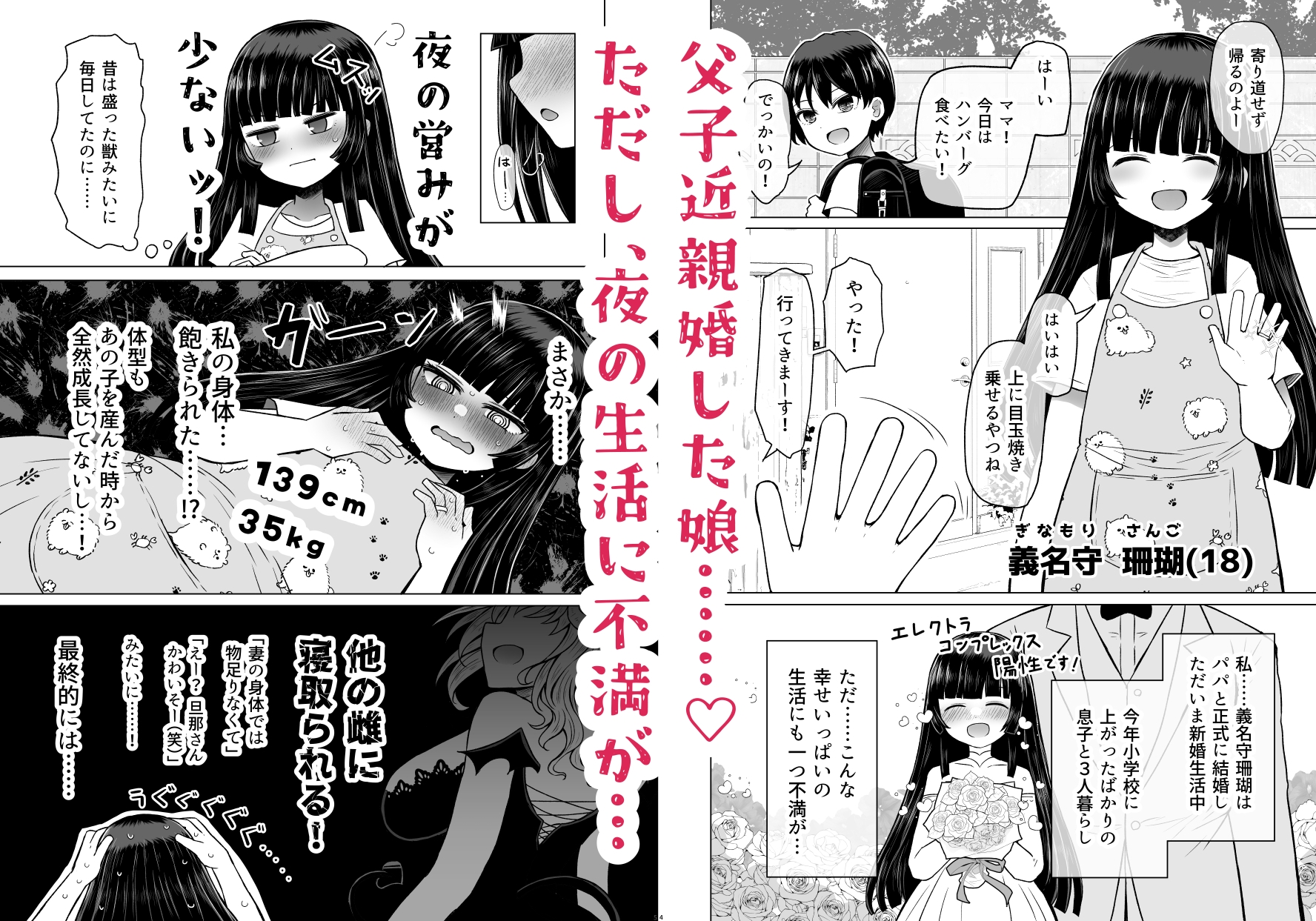 遺伝性疾患のリスクが無いなら実父と子作りしてもいいよね10