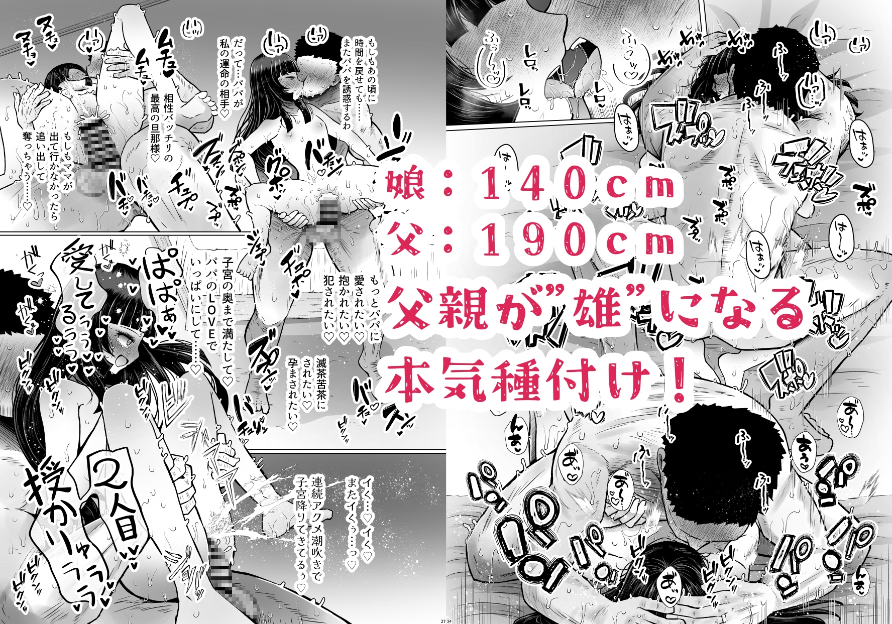 遺伝性疾患のリスクが無いなら実父と子作りしてもいいよね10