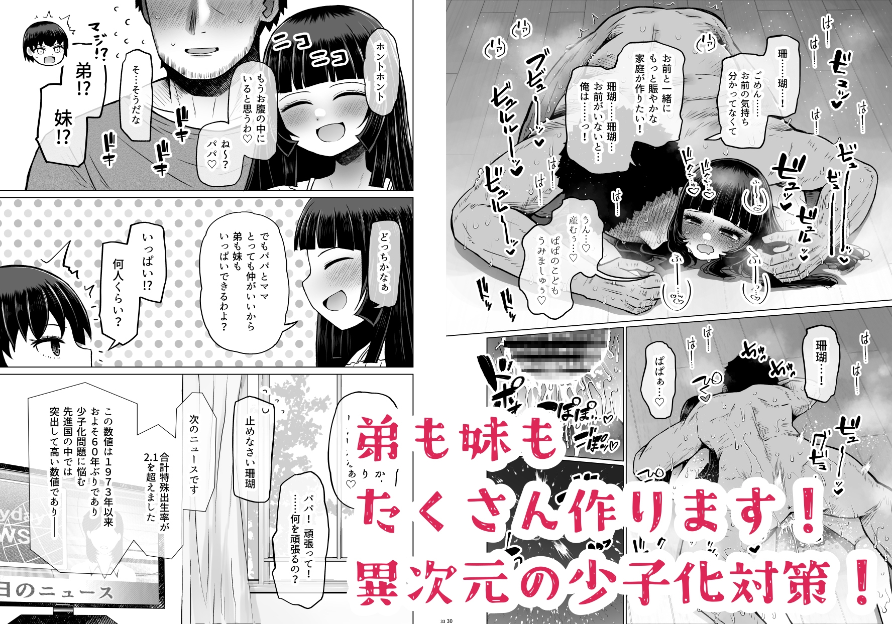 遺伝性疾患のリスクが無いなら実父と子作りしてもいいよね10